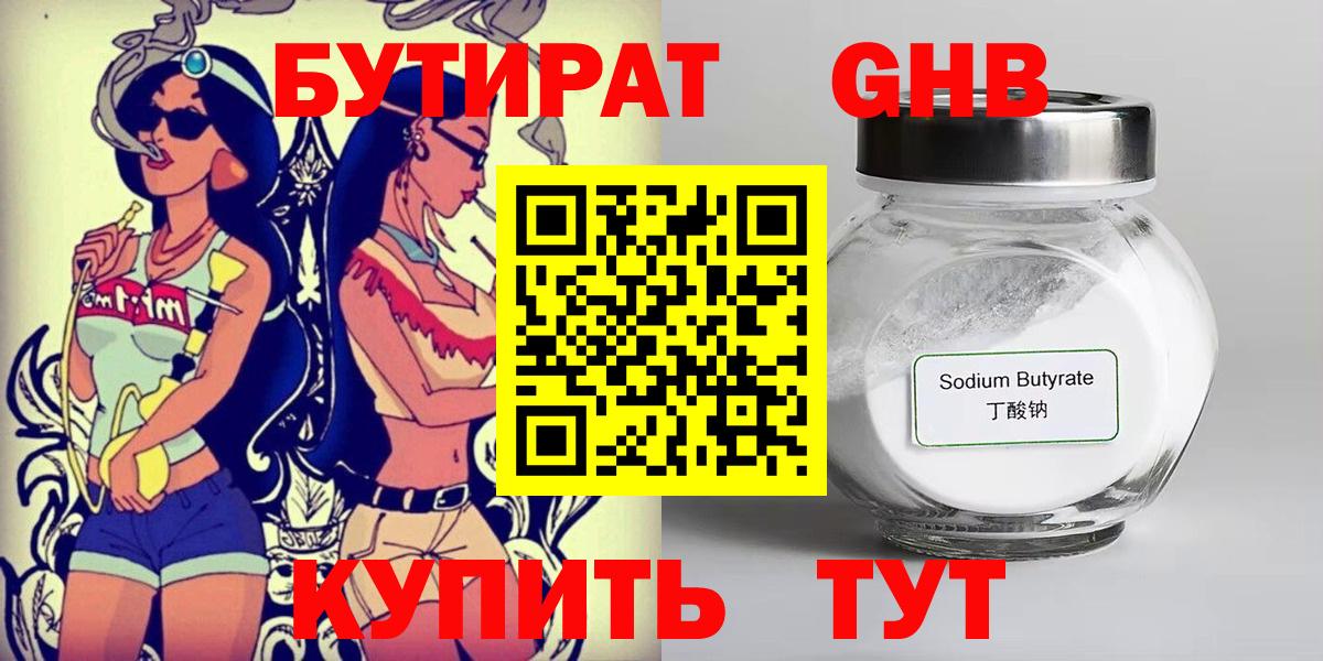 БУТИРАТ 99% Тольятти