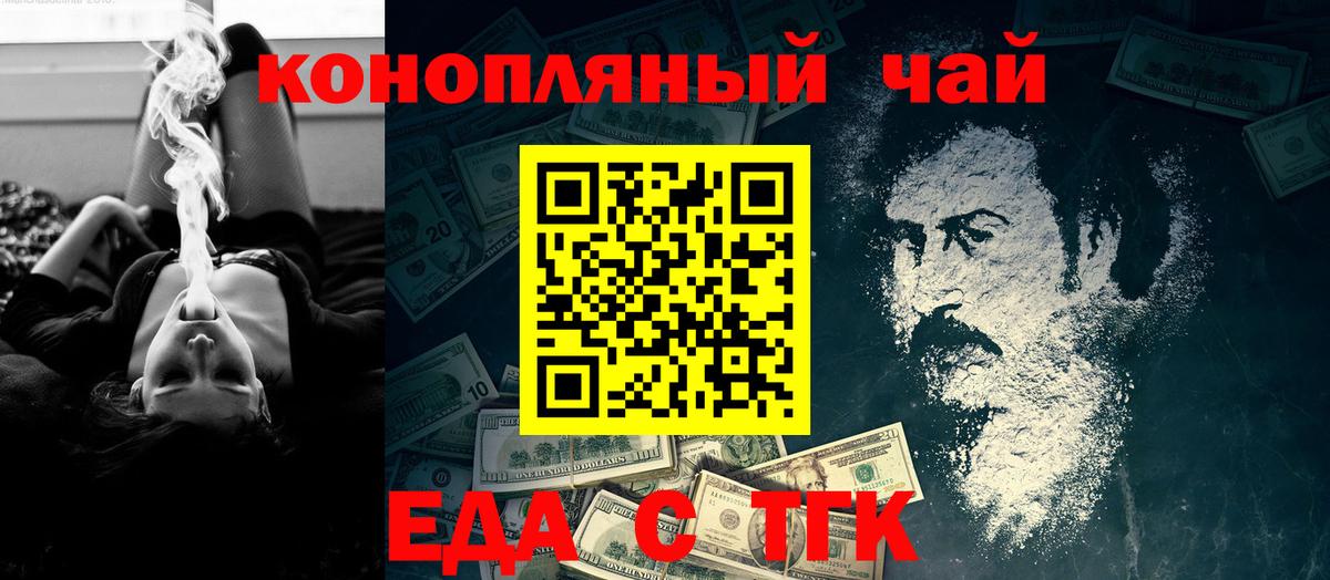 Еда ТГК конопля Тольятти