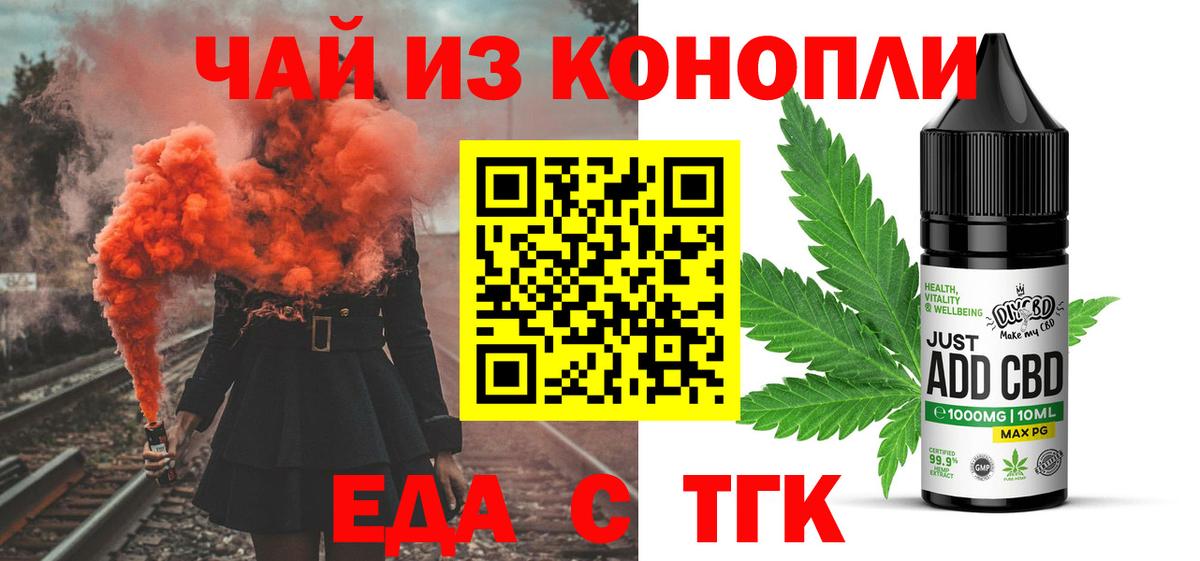 Тольятти  Еда ТГК конопля  Вход с VPN 