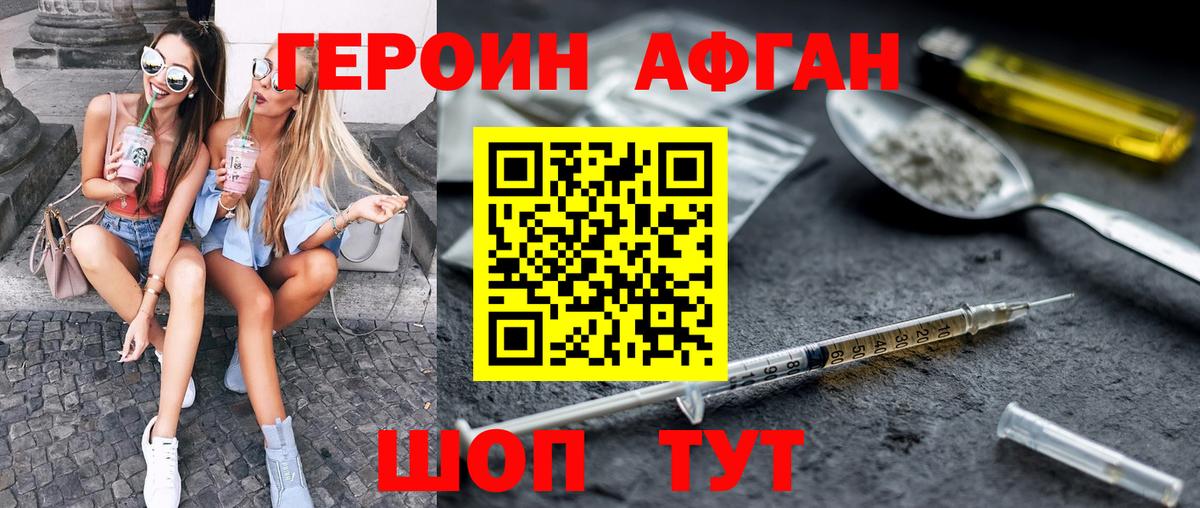 ГЕРОИН афганец  Вход с VPN  ГЕРОИН  Тольятти 
