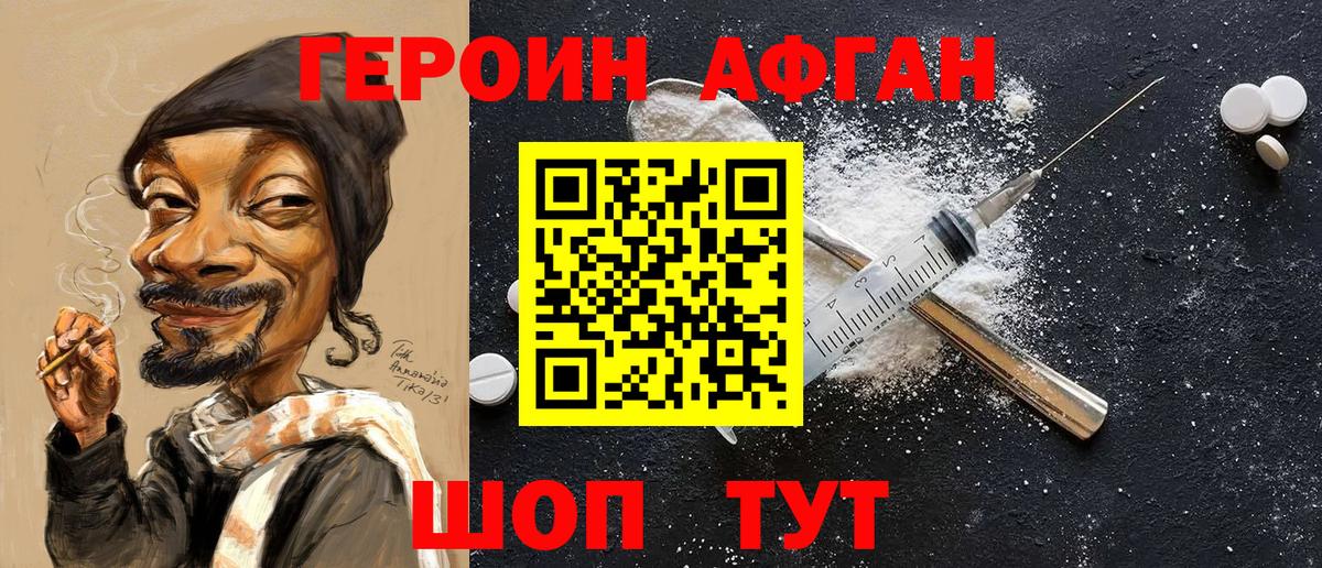 Героин белый Тольятти