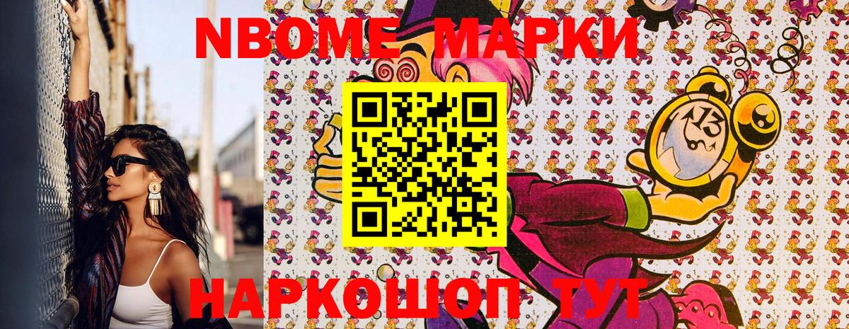 Марки NBOMe 1500мкг  Вход с VPN  Тольятти 